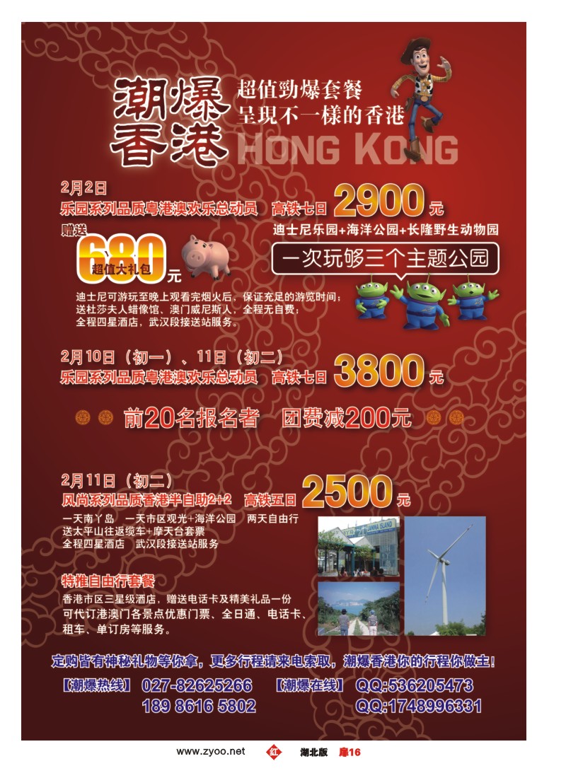 r016扉-中国国旅潮爆香港-南丫岛