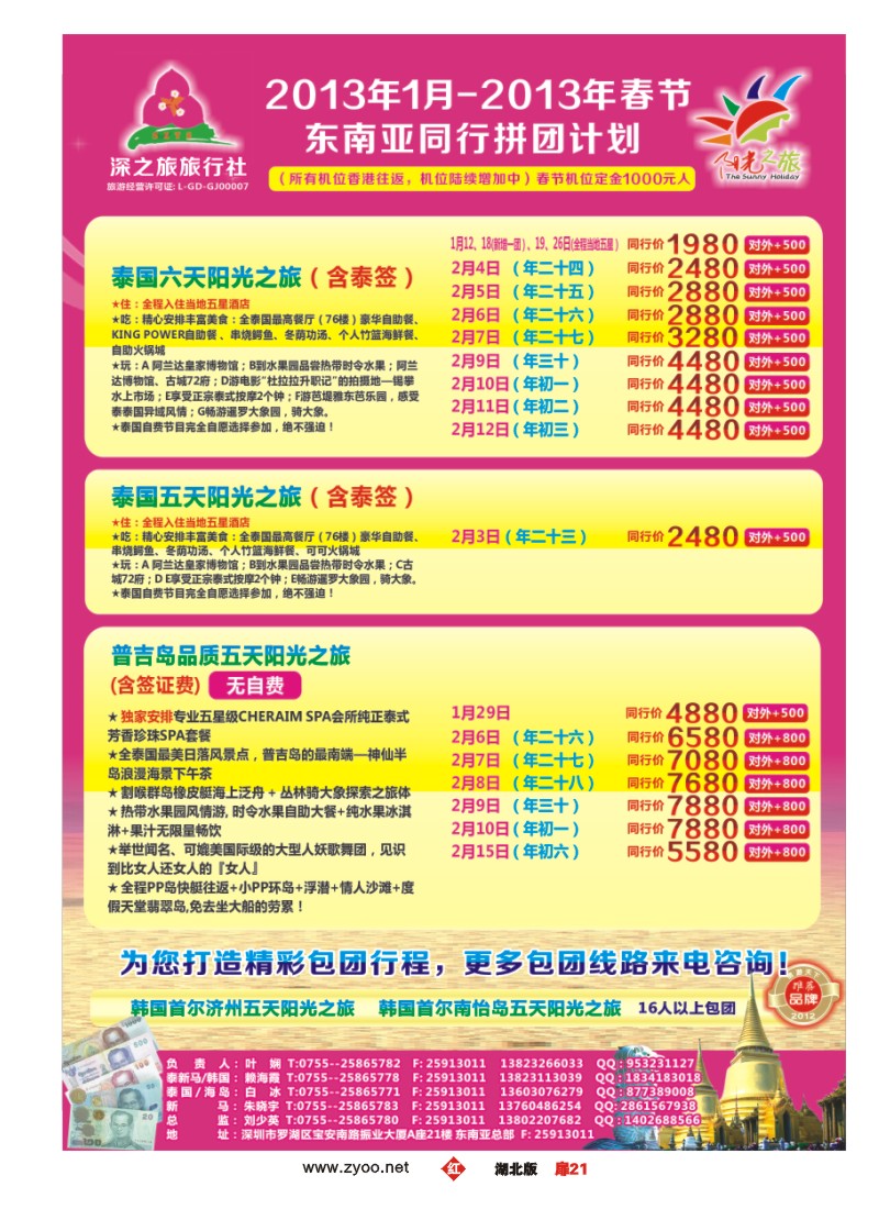 r021扉-深之旅东南亚总部-阳光之旅
