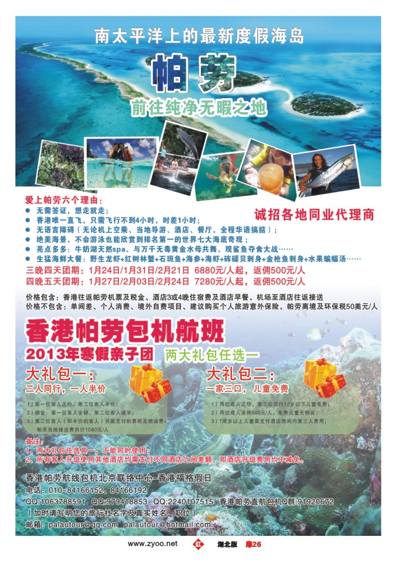r026扉-帕劳包机专线