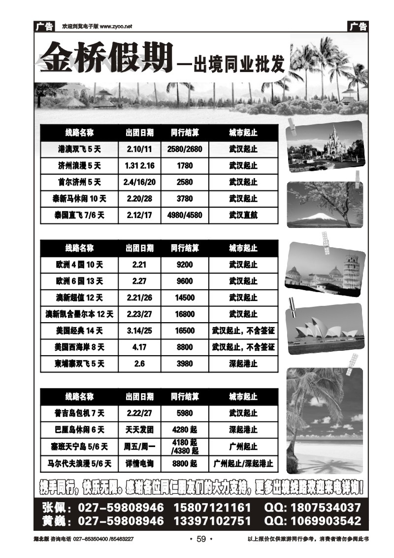 r059金桥假期