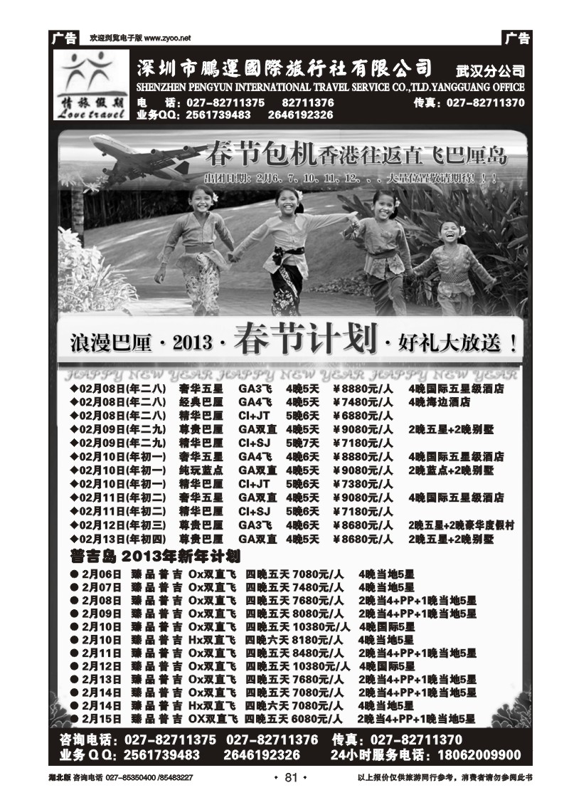 r081情旅假期-深圳市鹏运国旅武汉分公司