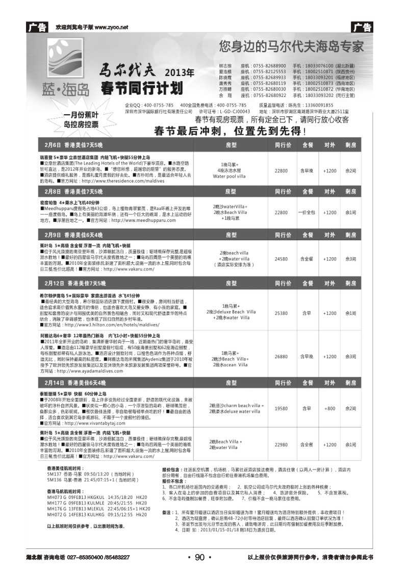 r090蓝海岛马尔代夫春节计划