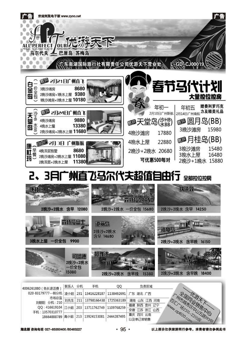 r095优游天下--马尔代夫