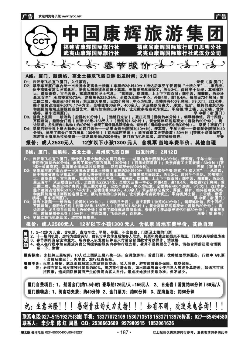 r187福建省武夷山康辉国际旅行社