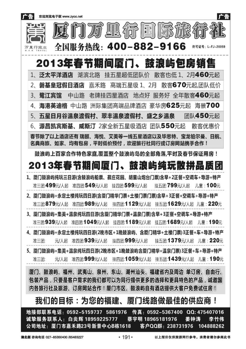 r191春节报价-厦门特价地接