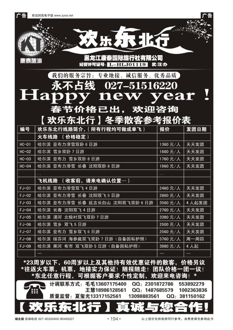 r194欢乐东北行--黑龙江康泰国际旅行社（一）