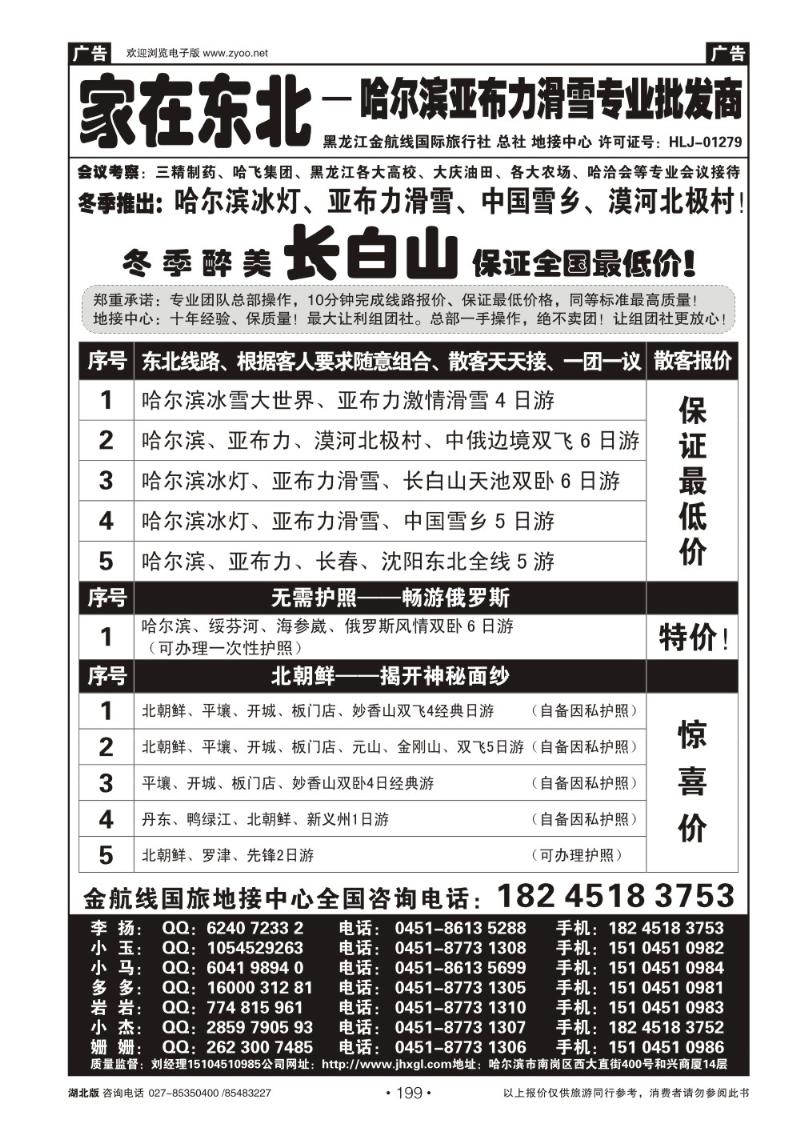 r199家在东北——哈尔滨亚布力滑雪专业批发商