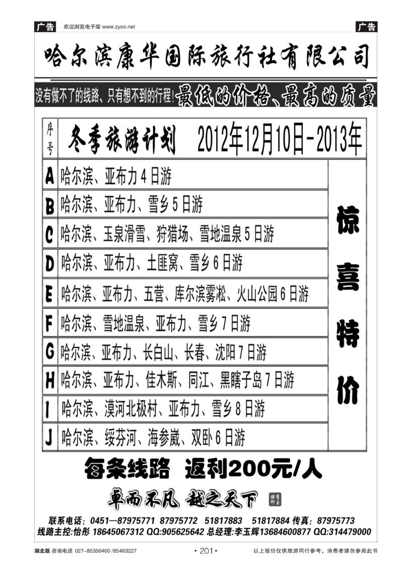 r201哈尔滨康华旅行社