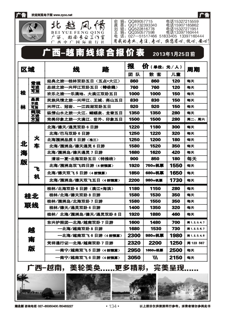 r134北越风情（一）