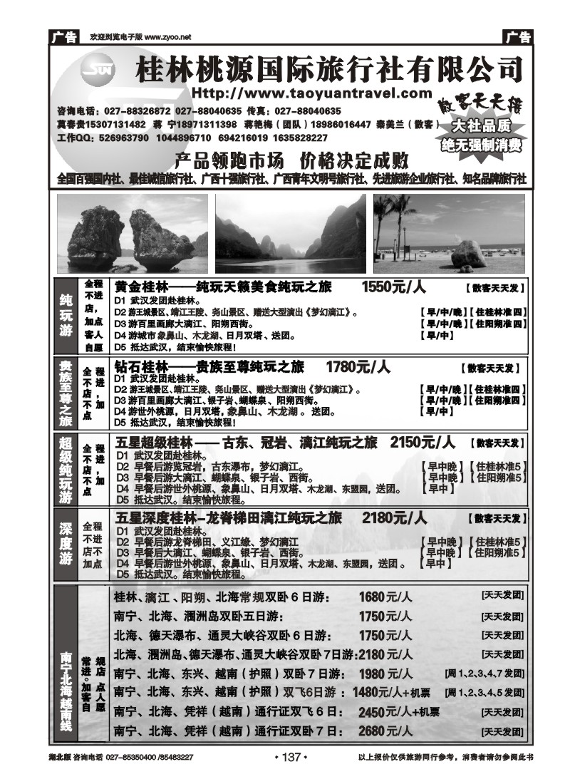 r137桂林市桃源国际旅行社（二）