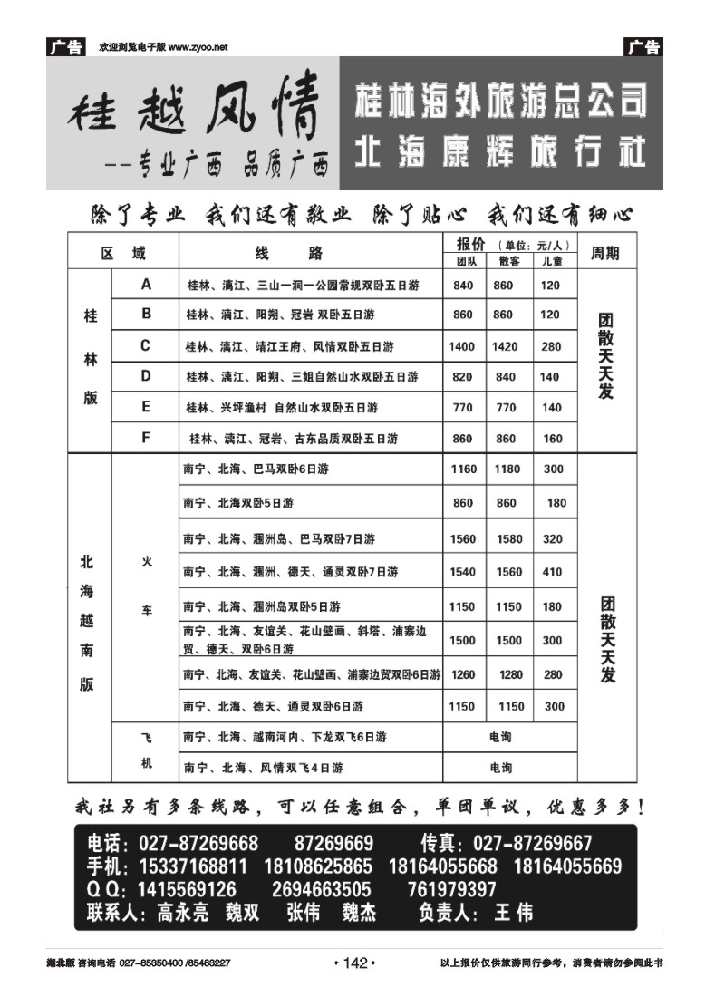 r142桂越风情--桂林 北海 越南同业中心