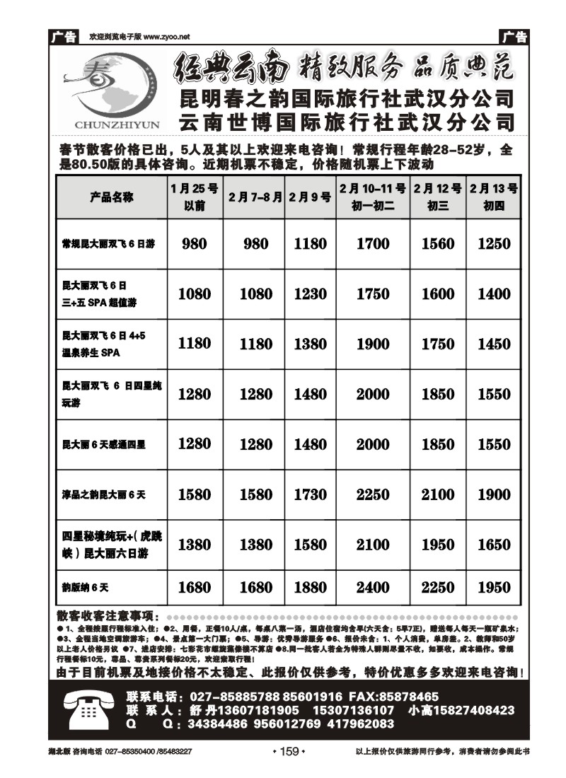 r159金点云南