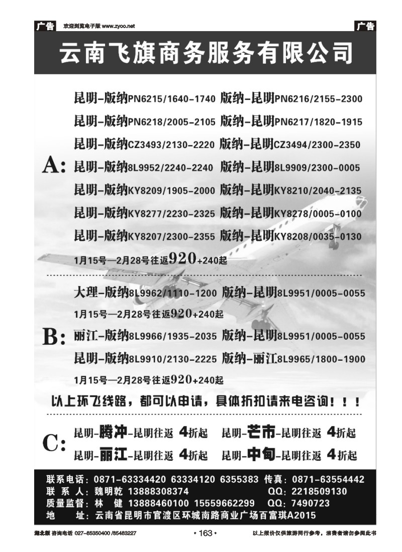 r163昆明飞旗商务服务有限公司