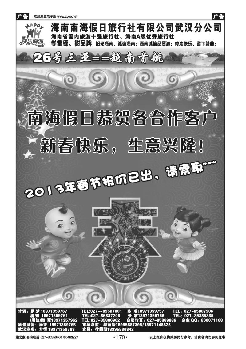 r170海南南海假日旅行社武汉分公司