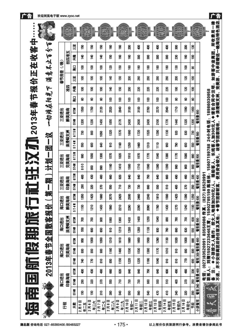 r175国航假期--海南国航旅行社