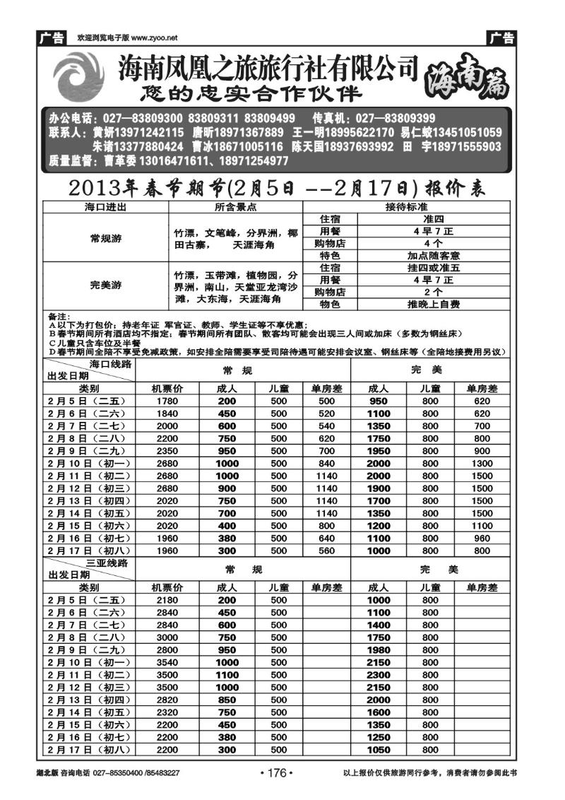 r176海口凤凰之旅（一）