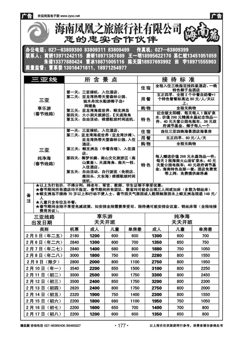 r177海口凤凰之旅（二）