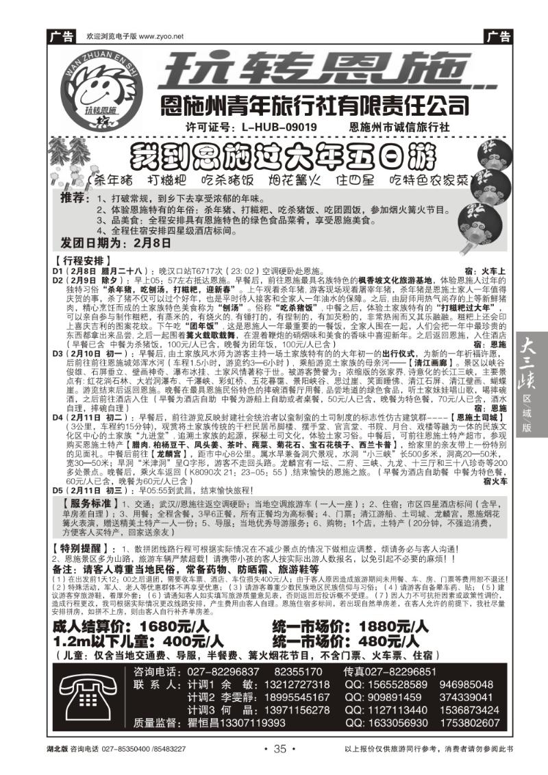 b35玩转恩施