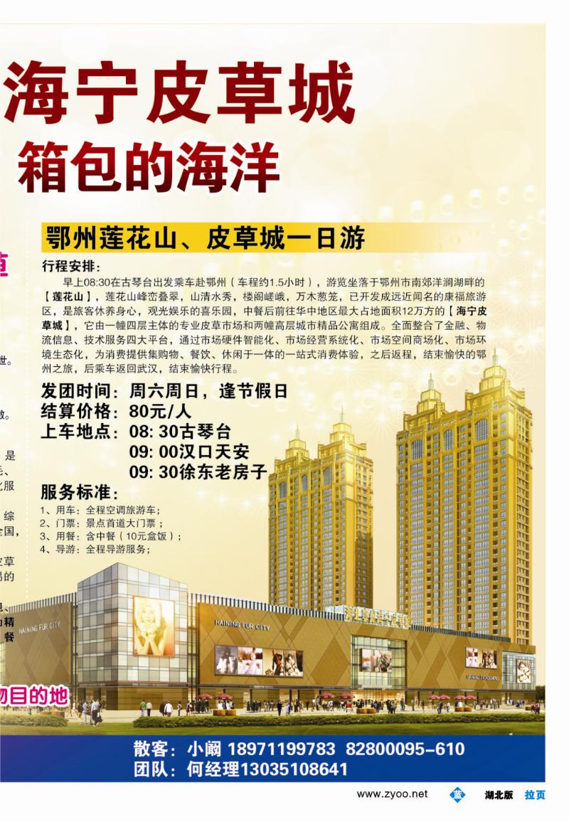 b000拉页：中国·鄂州海宁皮草城2