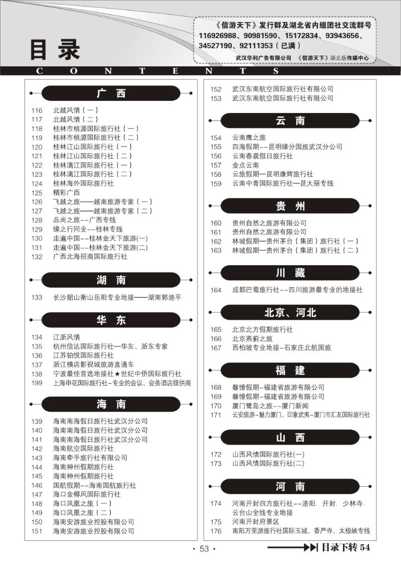 r053湖北版目录