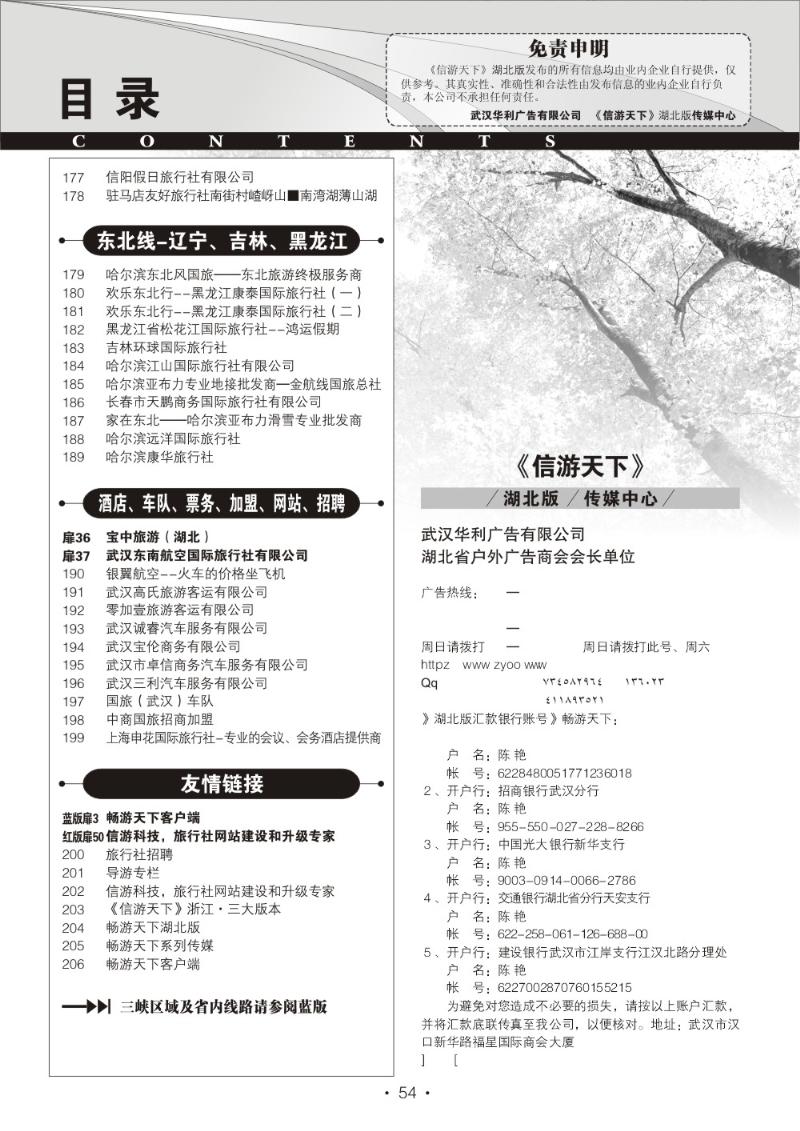r054湖北版目录