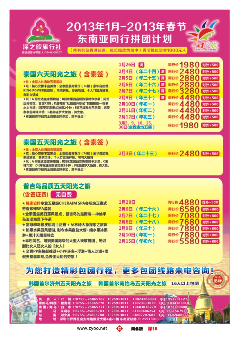 r016扉-深之旅东南亚总部-阳光之旅