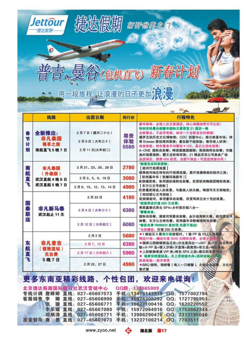 r017扉-北京捷达假期国际旅行社有限公司