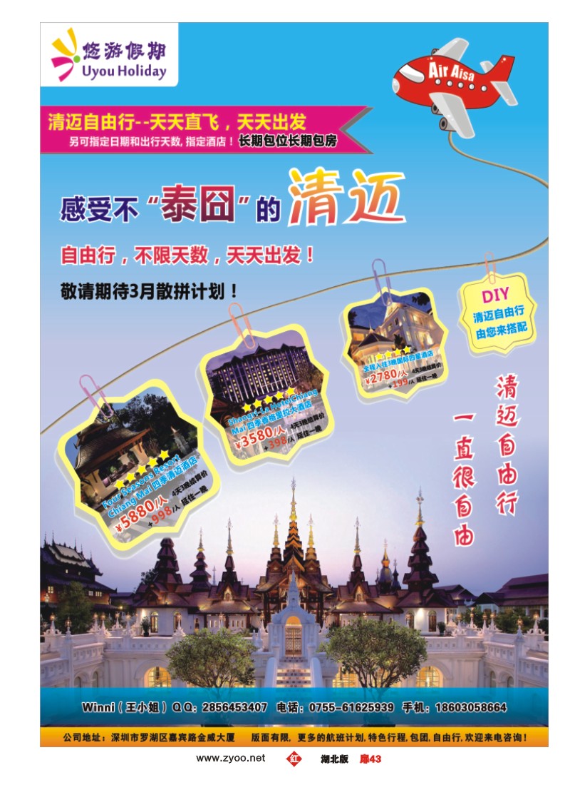 r043扉-悠游假期-泰国清迈专线