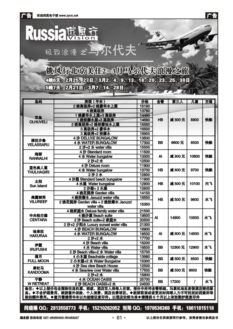 r061俄风行（四）