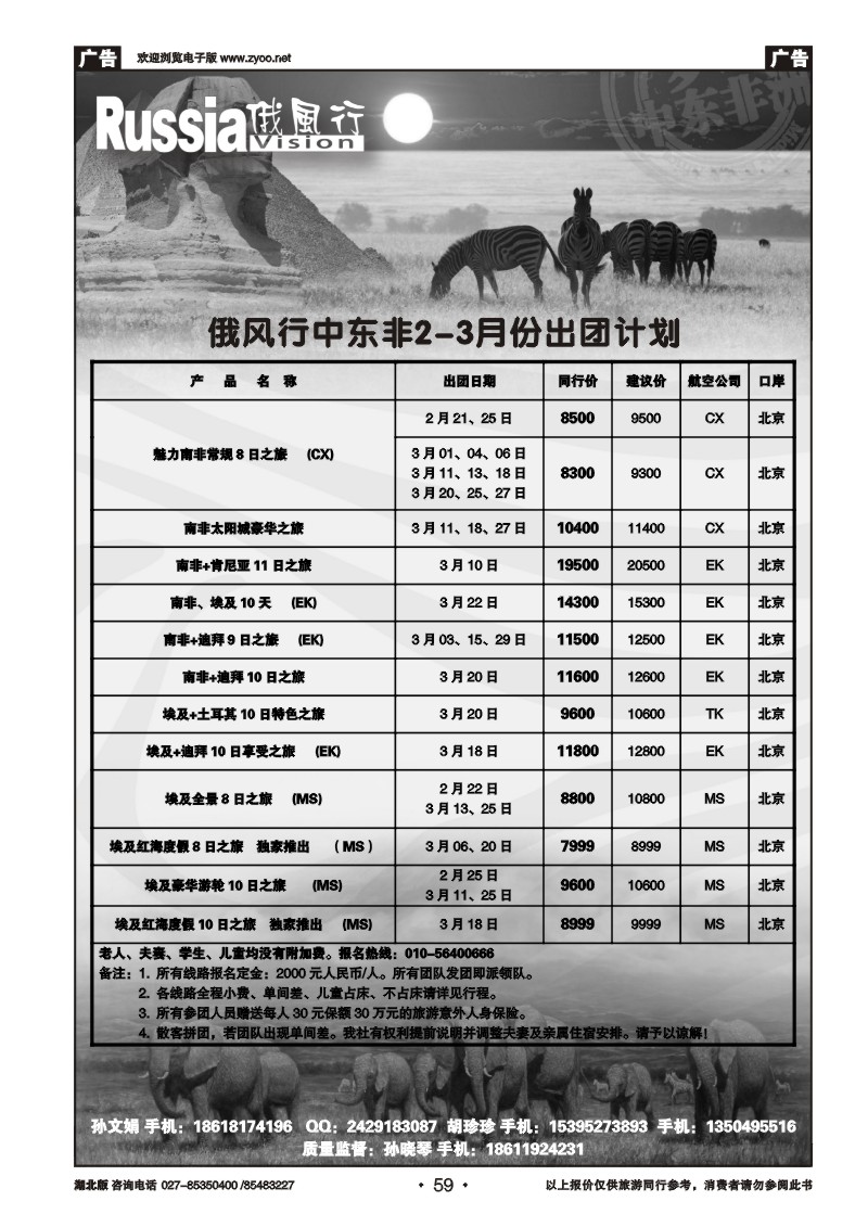r059俄风行（二）