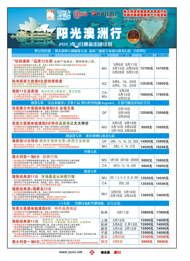 r032扉-阳光澳洲行-胜景旅游
