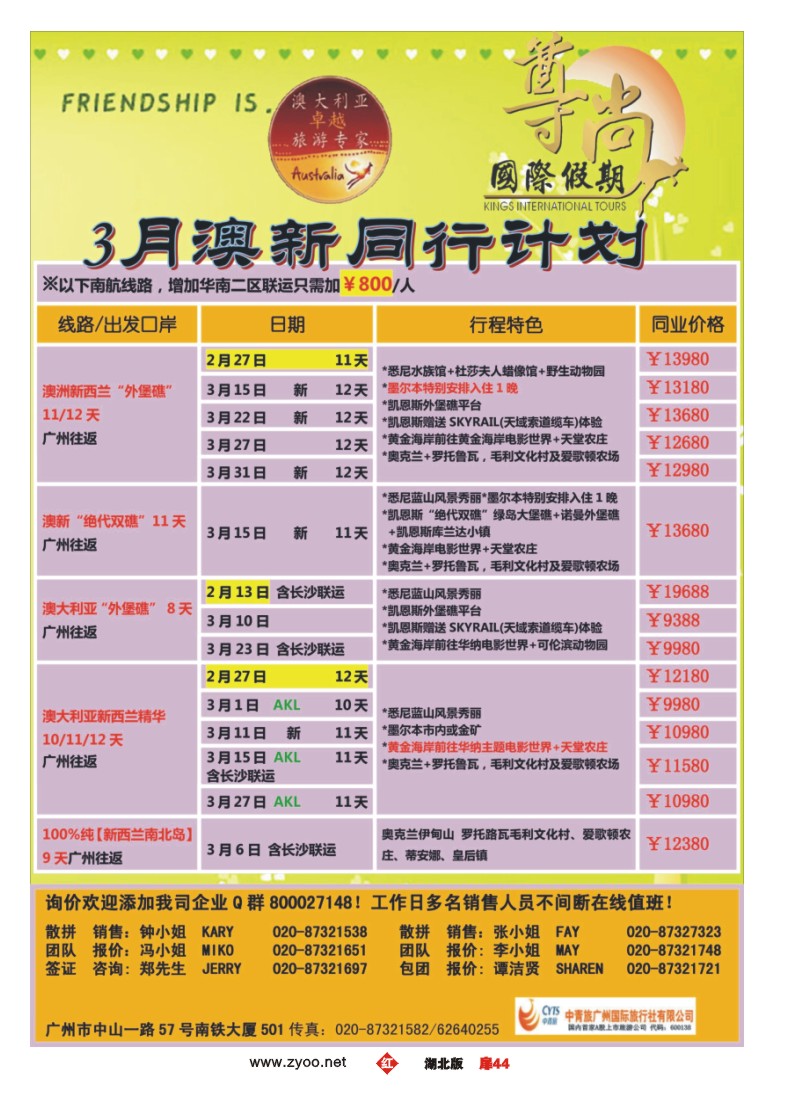 r044扉-【尊尚国际假期】2013年3月澳新团队散拼计划