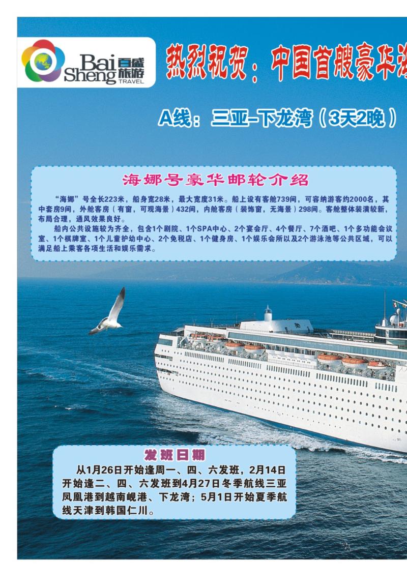 r000红版拉页-百盛海南线1