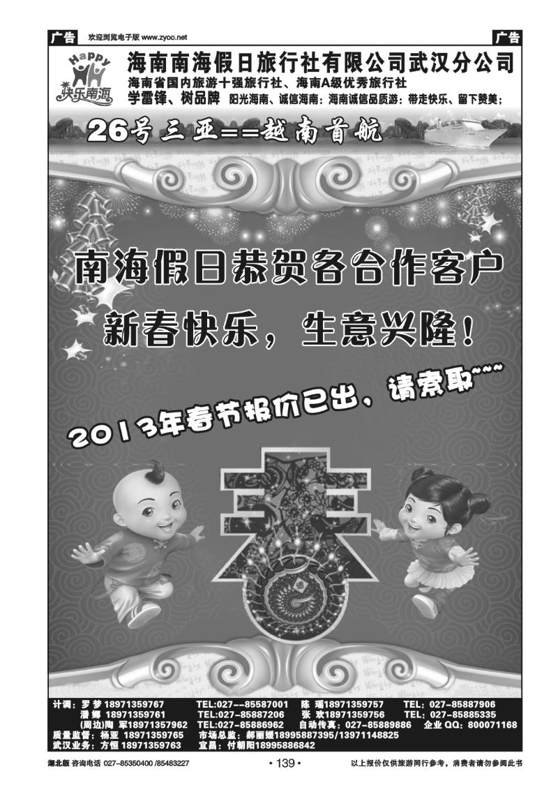 r139海南南海假日旅行社武汉分公司