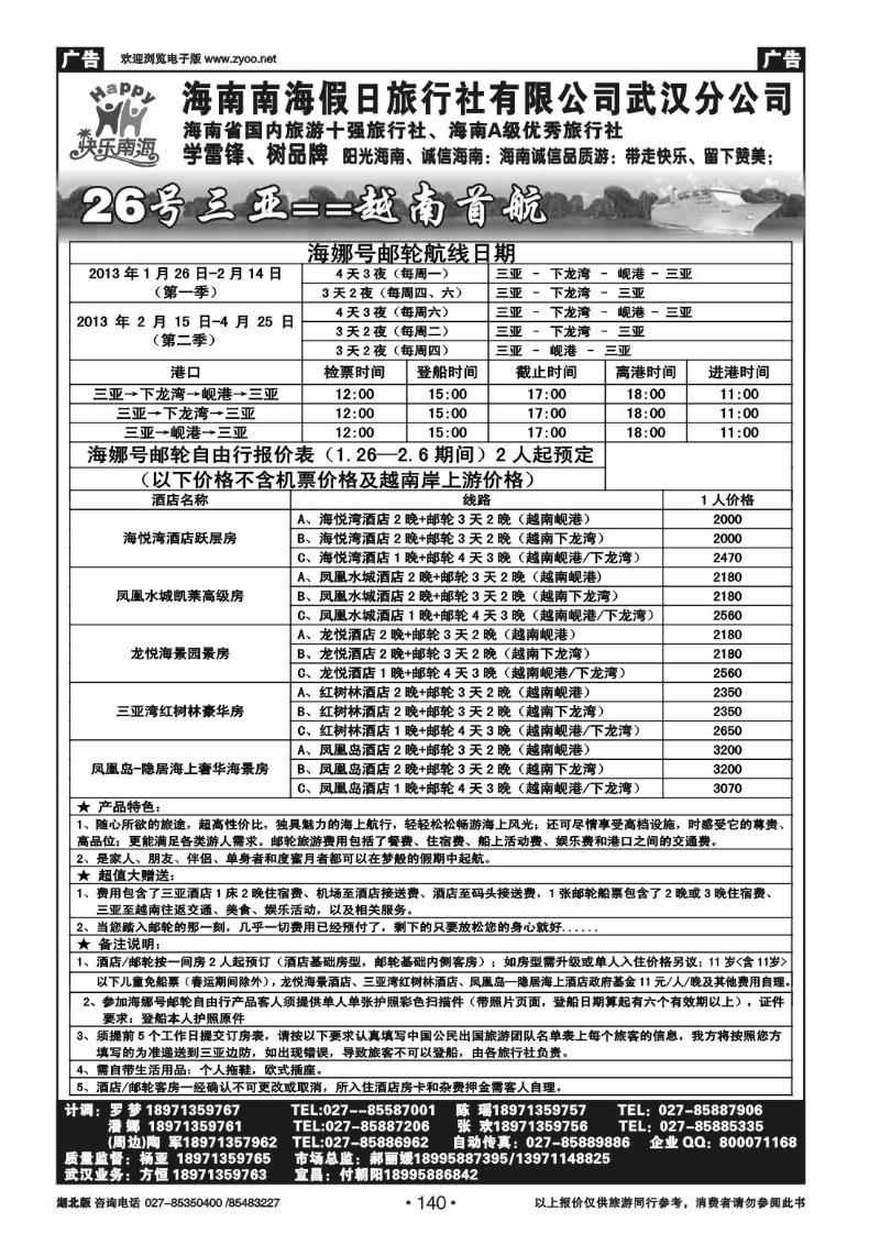 r140海南南海假日旅行社武汉分公司