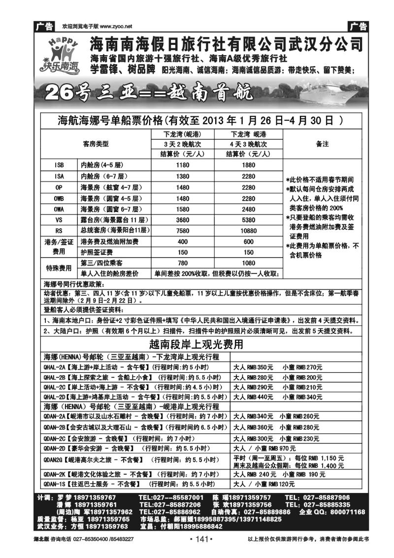 r141海南南海假日旅行社武汉分公司