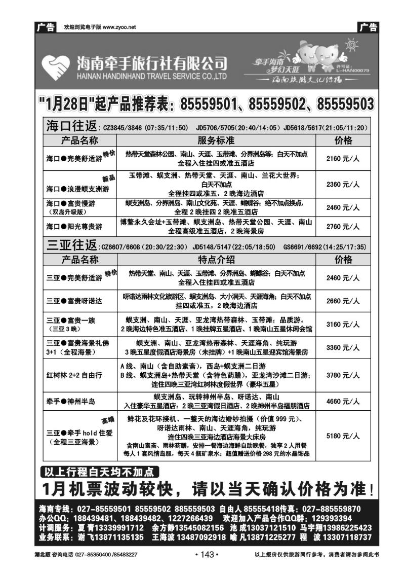 r143海南牵手旅行社有限公司