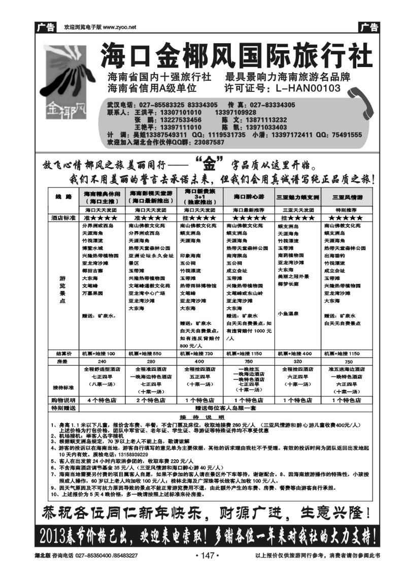 r147海口金椰风国际旅行社