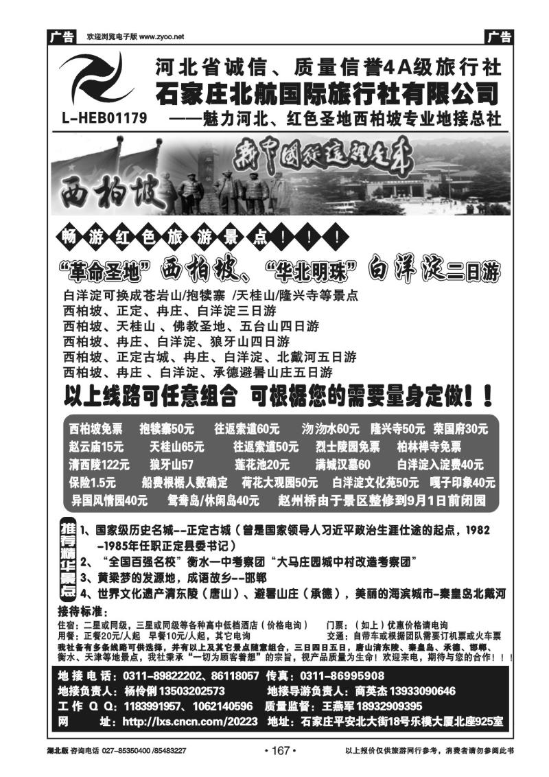 r167西柏坡专业地接-石家庄北航国旅