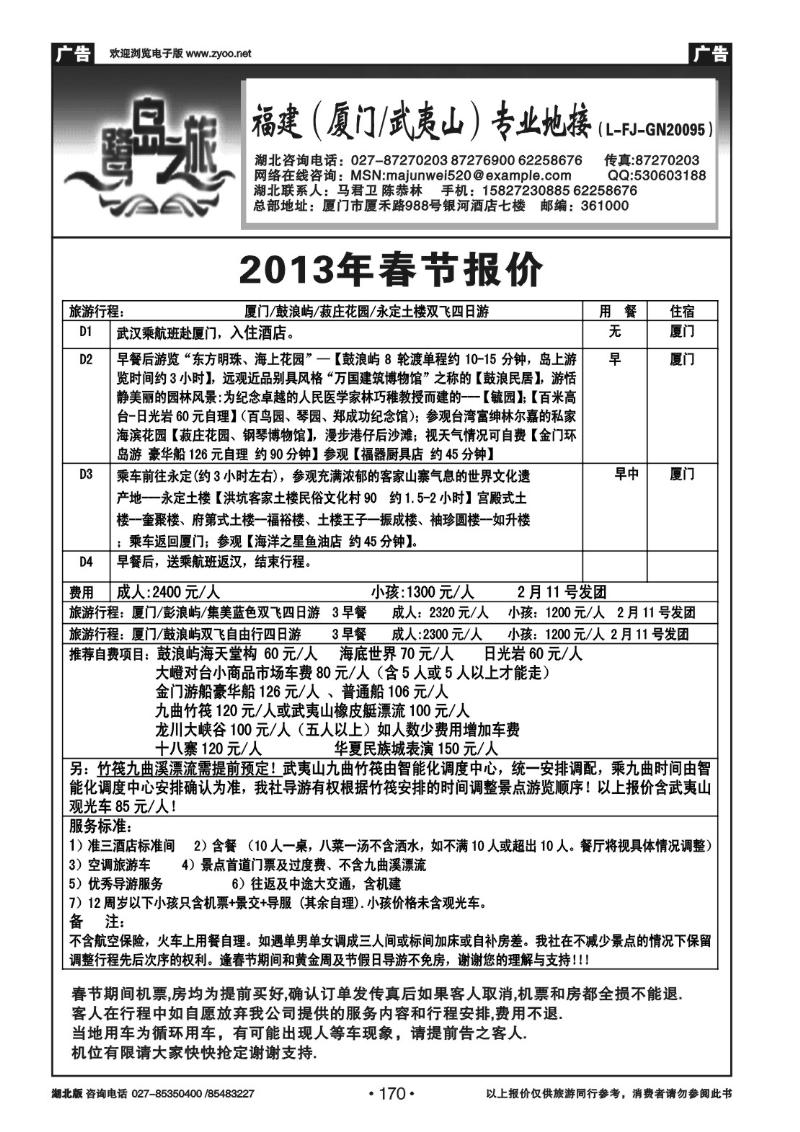r170厦门鹭岛之旅--厦门新闻