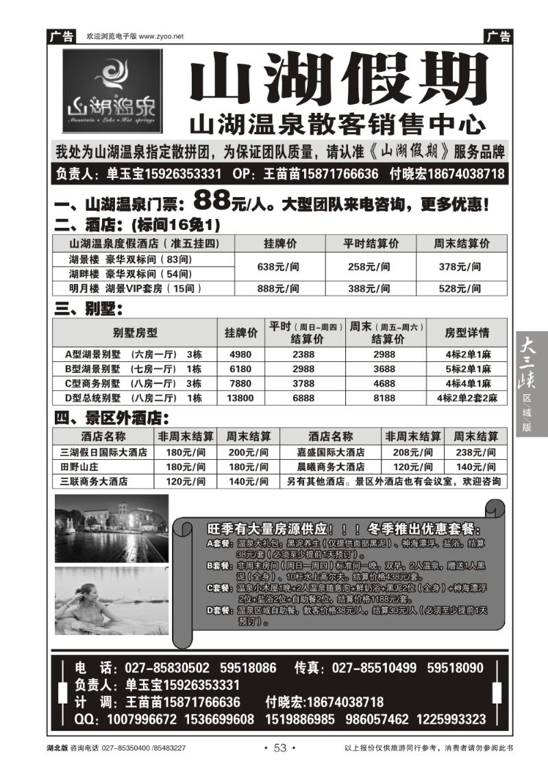 b53山湖温泉散客销售中心