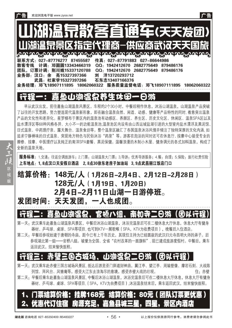 b56山湖温泉散客旅游直通车