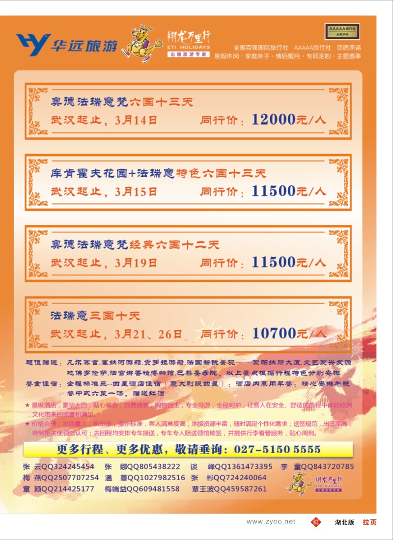 r000封面拉页-翔龙万里行武汉公司2