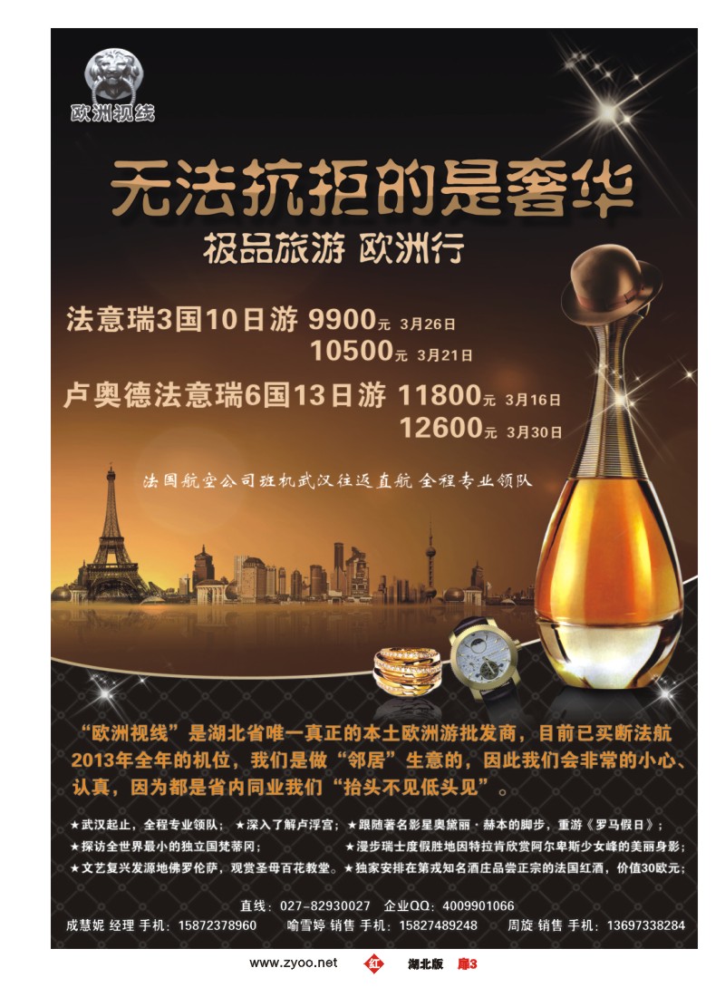 r003扉-“欧洲视线”欧洲专业批发商