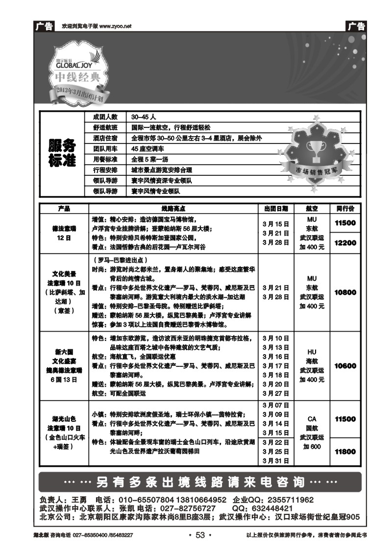 r053寰宇风情（二）