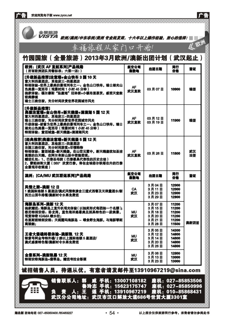 r054竹园国旅（全景旅游）