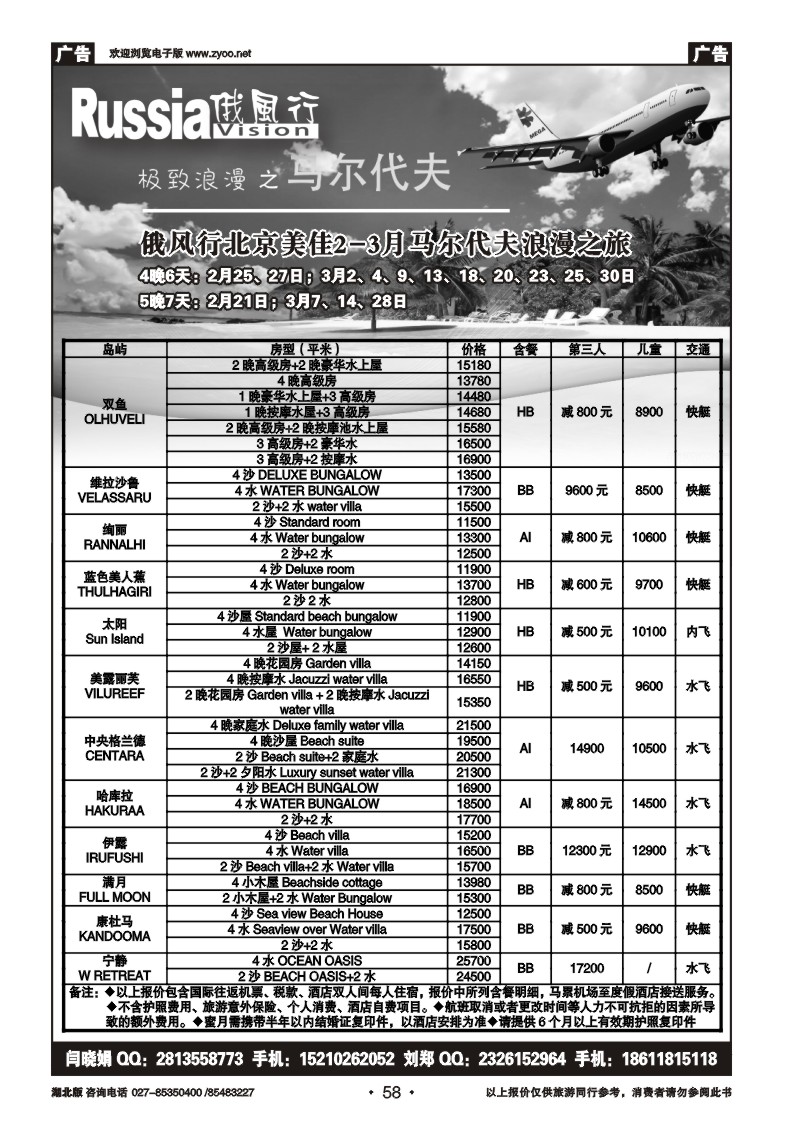 r058俄风行（四）