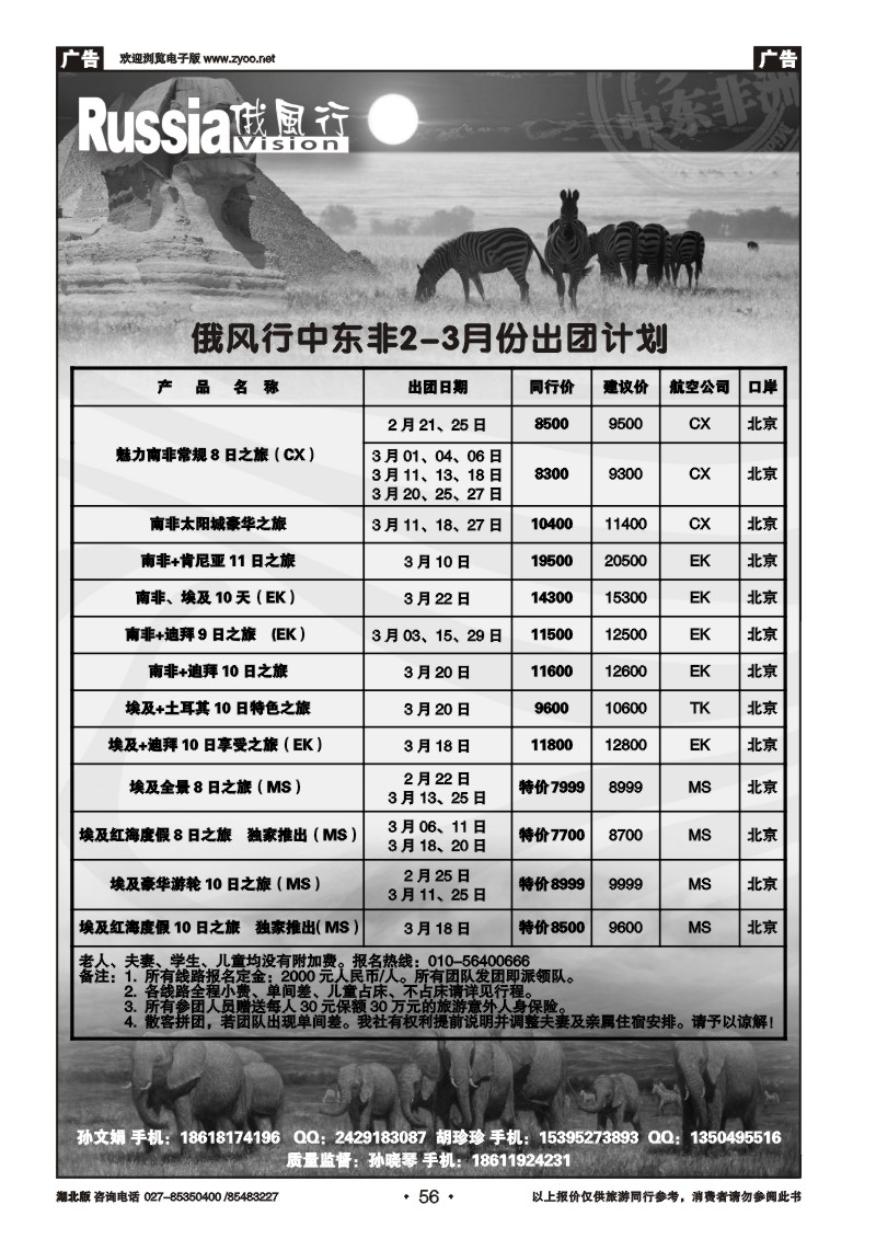 r056俄风行（二）