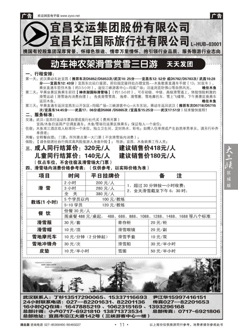 b11宜昌交运长江国际旅行社有限公司(四)