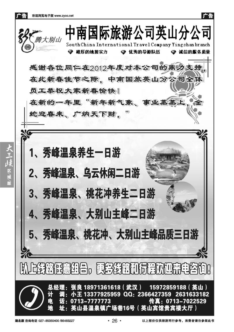 b26大别山金牌地接--中南国旅英山分公司